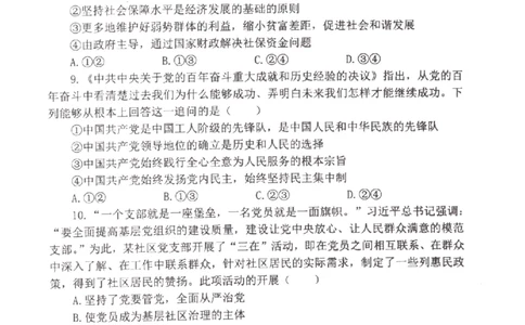 江苏省淮安市五校联盟2024届高三上学期10月学情调查测试政治(1)_2023年10月_0210月合集_2024届江苏省淮安市五校联盟高三上学期10月学情调查测试