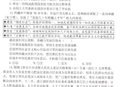 江苏省淮安市五校联盟2024届高三上学期10月学情调查测试政治(1)_2023年10月_0210月合集_2024届江苏省淮安市五校联盟高三上学期10月学情调查测试
