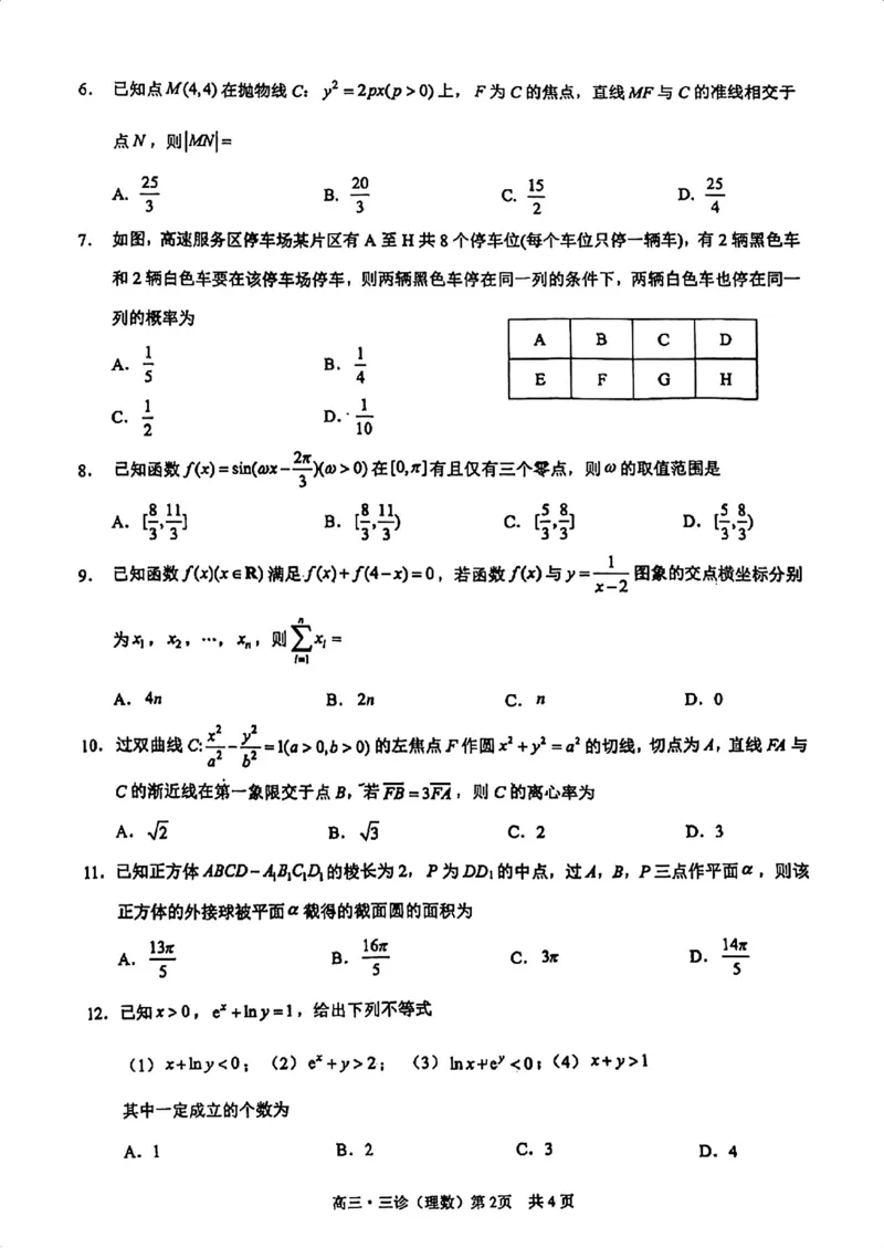 2024届四川省泸州市高三第三次教学质量诊断性考试理数试卷(1)_2024年4月_024月合集_2024届四川省泸州市高三第三次教学质量诊断性考试