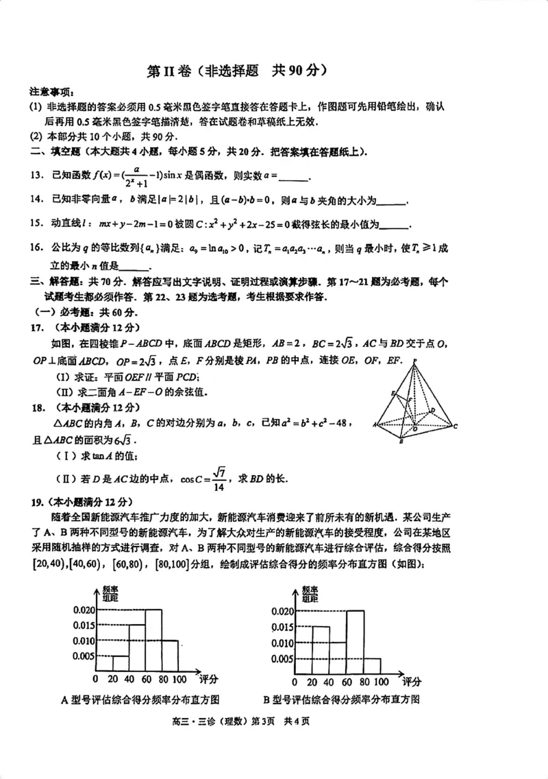 2024届四川省泸州市高三第三次教学质量诊断性考试理数试卷(1)_2024年4月_024月合集_2024届四川省泸州市高三第三次教学质量诊断性考试