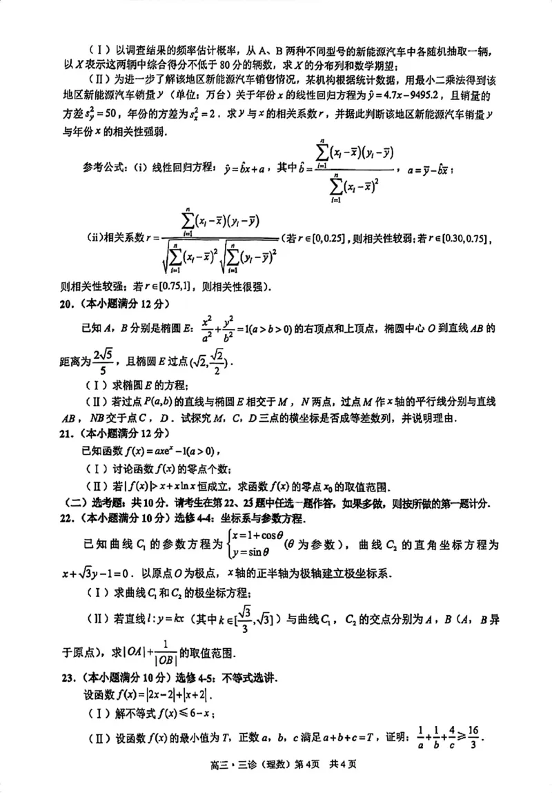 2024届四川省泸州市高三第三次教学质量诊断性考试理数试卷(1)_2024年4月_024月合集_2024届四川省泸州市高三第三次教学质量诊断性考试