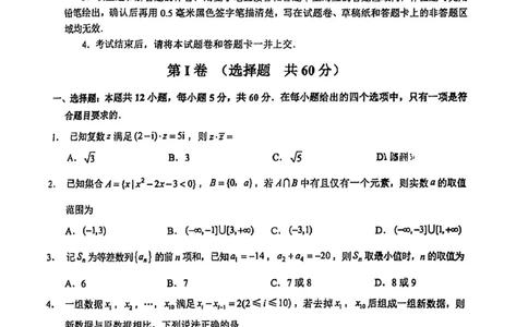 2024届四川省泸州市高三第三次教学质量诊断性考试理数试卷(1)_2024年4月_024月合集_2024届四川省泸州市高三第三次教学质量诊断性考试