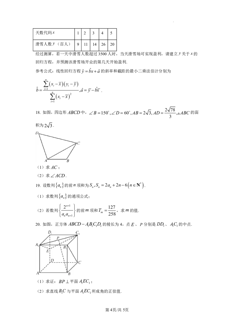 2023年普通高等学校招生全国统一考试&middot;新高考仿真模拟卷数学(四)试题(1)(1)_2024年2月_022月合集_仿真丨新高考2023年普通高等学校招生全国统一考试&middot;新高考仿真模拟卷数学（一至六）