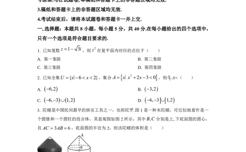 2023年普通高等学校招生全国统一考试&middot;新高考仿真模拟卷数学(四)试题(1)(1)_2024年2月_022月合集_仿真丨新高考2023年普通高等学校招生全国统一考试&middot;新高考仿真模拟卷数学（一至六）