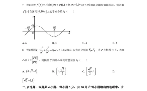2023年普通高等学校招生全国统一考试&middot;新高考仿真模拟卷数学(四)试题(1)(1)_2024年2月_022月合集_仿真丨新高考2023年普通高等学校招生全国统一考试&middot;新高考仿真模拟卷数学（一至六）