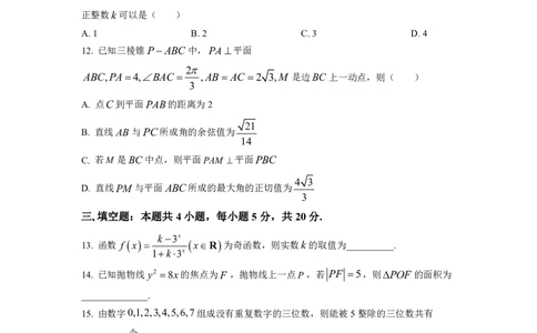 2023年普通高等学校招生全国统一考试&middot;新高考仿真模拟卷数学(四)试题(1)(1)_2024年2月_022月合集_仿真丨新高考2023年普通高等学校招生全国统一考试&middot;新高考仿真模拟卷数学（一至六）