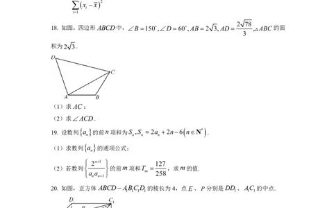 2023年普通高等学校招生全国统一考试&middot;新高考仿真模拟卷数学(四)试题(1)(1)_2024年2月_022月合集_仿真丨新高考2023年普通高等学校招生全国统一考试&middot;新高考仿真模拟卷数学（一至六）