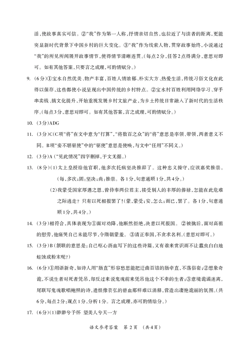 2024届广西来宾市部分学校高三下学期3月联合模拟考试语文试答案_2024年3月_013月合集_2024届广西壮族自治区高三3月联合模拟考试_2024届广西壮族自治区高三3月联合模拟考试语文