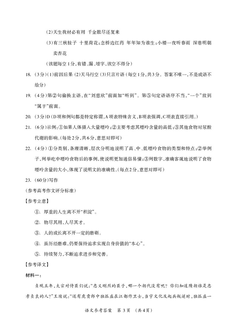 2024届广西来宾市部分学校高三下学期3月联合模拟考试语文试答案_2024年3月_013月合集_2024届广西壮族自治区高三3月联合模拟考试_2024届广西壮族自治区高三3月联合模拟考试语文