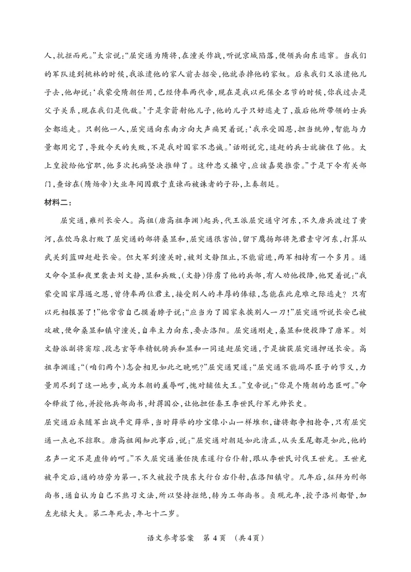 2024届广西来宾市部分学校高三下学期3月联合模拟考试语文试答案_2024年3月_013月合集_2024届广西壮族自治区高三3月联合模拟考试_2024届广西壮族自治区高三3月联合模拟考试语文