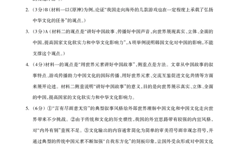 2024届广西来宾市部分学校高三下学期3月联合模拟考试语文试答案_2024年3月_013月合集_2024届广西壮族自治区高三3月联合模拟考试_2024届广西壮族自治区高三3月联合模拟考试语文