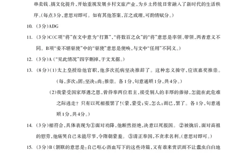 2024届广西来宾市部分学校高三下学期3月联合模拟考试语文试答案_2024年3月_013月合集_2024届广西壮族自治区高三3月联合模拟考试_2024届广西壮族自治区高三3月联合模拟考试语文