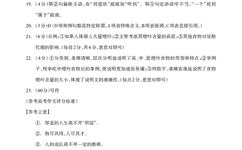 2024届广西来宾市部分学校高三下学期3月联合模拟考试语文试答案_2024年3月_013月合集_2024届广西壮族自治区高三3月联合模拟考试_2024届广西壮族自治区高三3月联合模拟考试语文