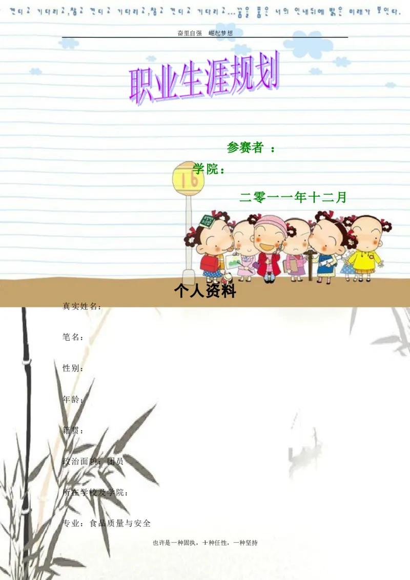 大学生职业生涯规划----食安专业_E6-职业规划_72食品专业