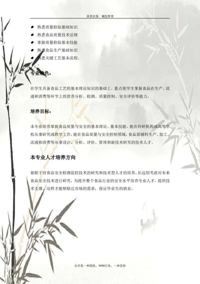 大学生职业生涯规划----食安专业_E6-职业规划_72食品专业