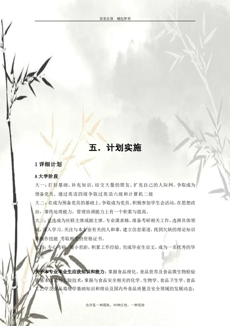 大学生职业生涯规划----食安专业_E6-职业规划_72食品专业