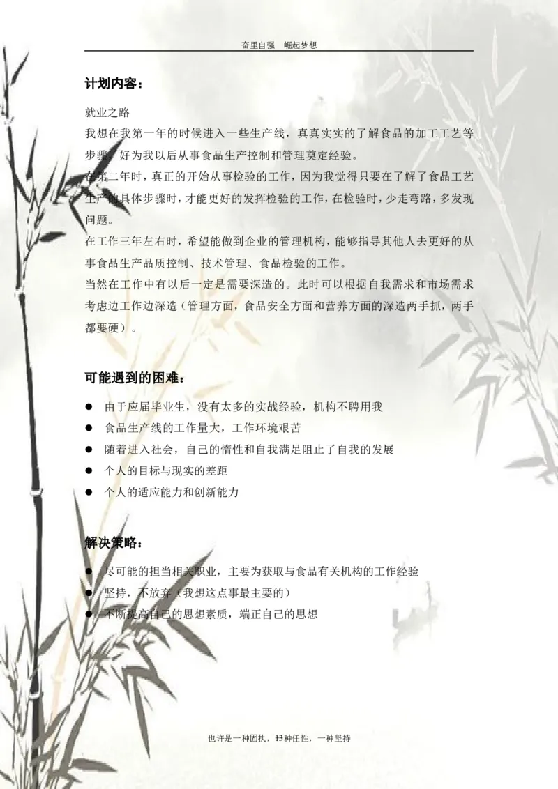 大学生职业生涯规划----食安专业_E6-职业规划_72食品专业