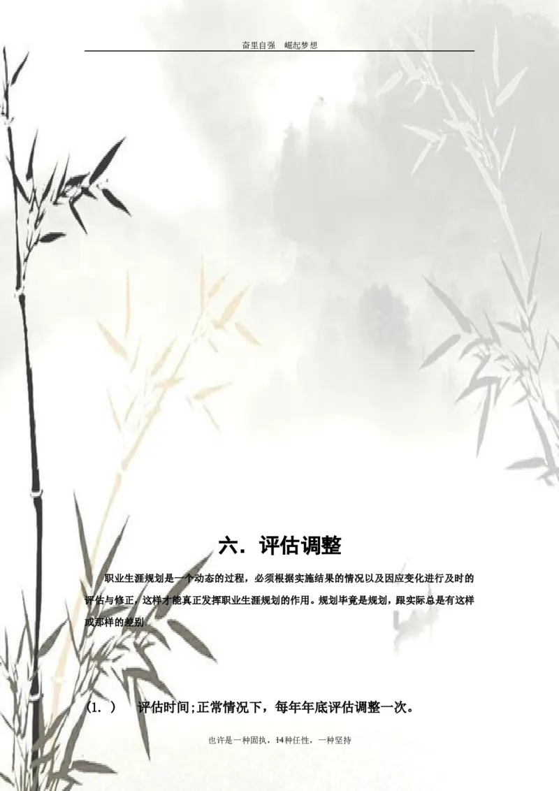 大学生职业生涯规划----食安专业_E6-职业规划_72食品专业