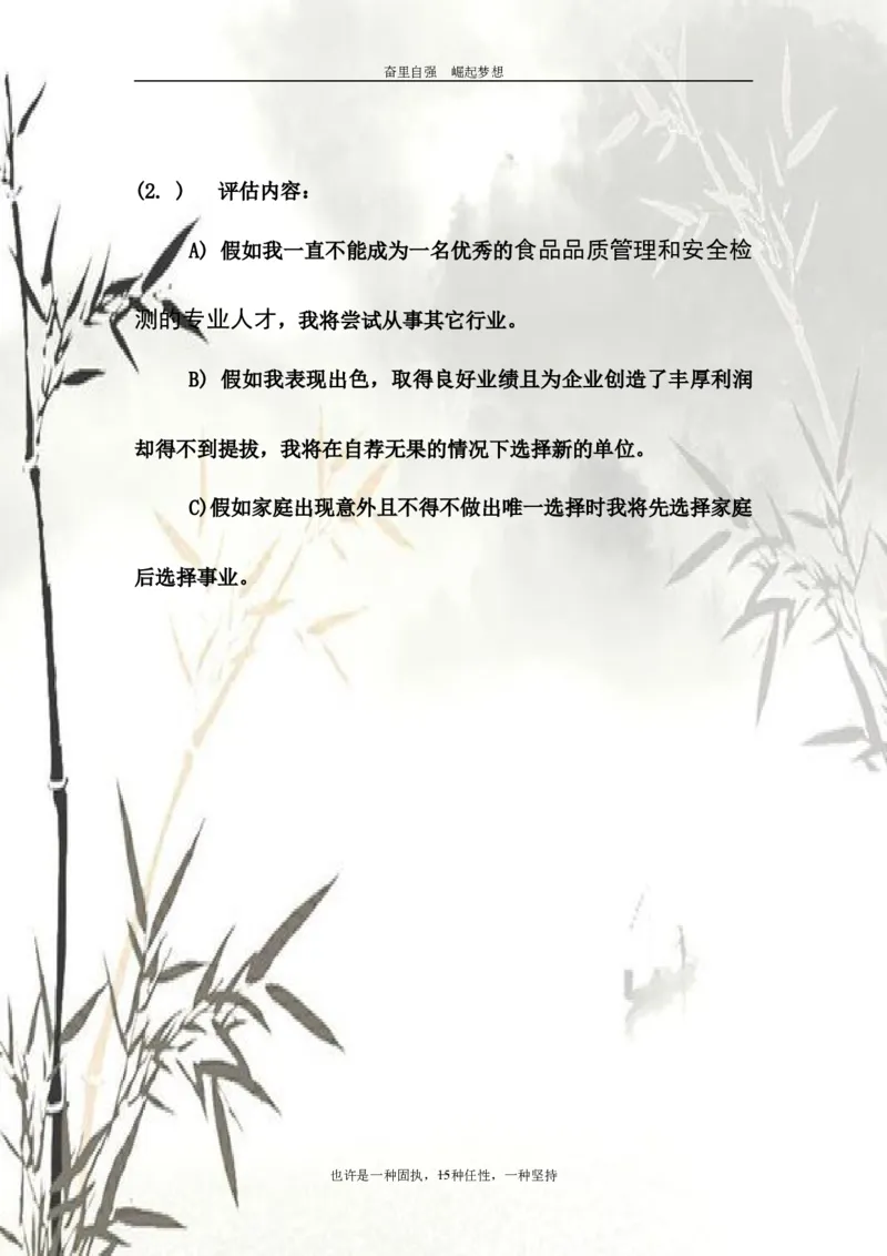 大学生职业生涯规划----食安专业_E6-职业规划_72食品专业