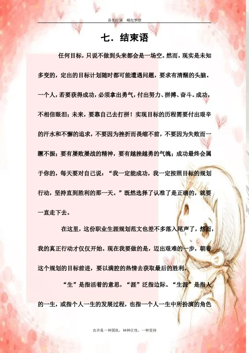 大学生职业生涯规划----食安专业_E6-职业规划_72食品专业