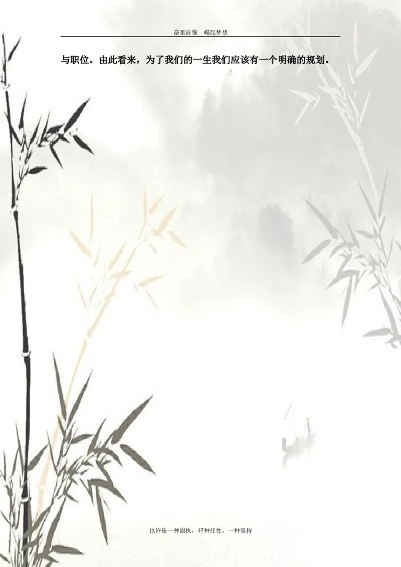 大学生职业生涯规划----食安专业_E6-职业规划_72食品专业