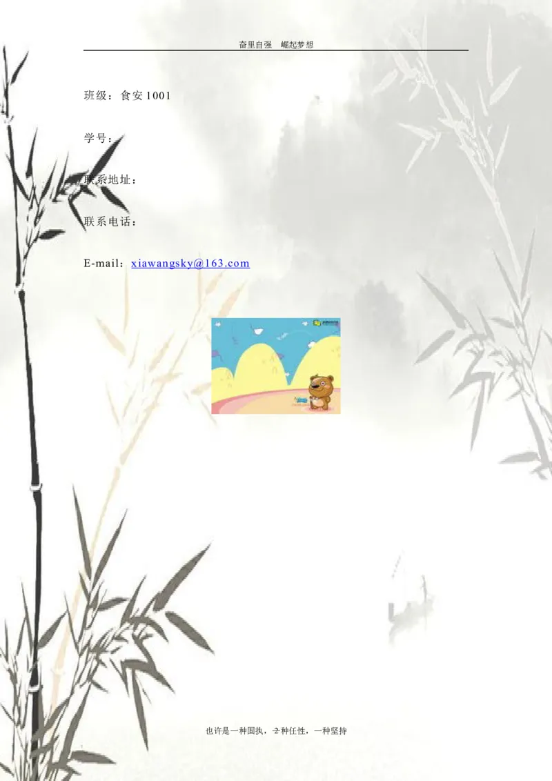 大学生职业生涯规划----食安专业_E6-职业规划_72食品专业