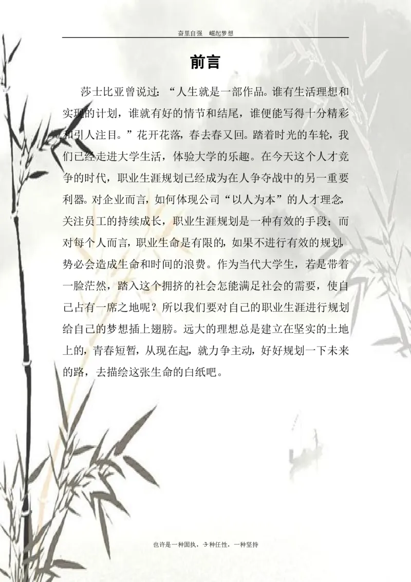 大学生职业生涯规划----食安专业_E6-职业规划_72食品专业