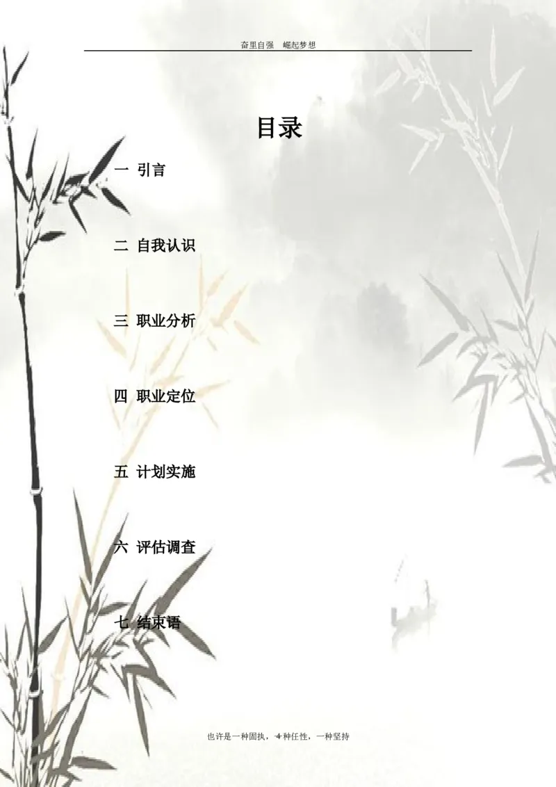 大学生职业生涯规划----食安专业_E6-职业规划_72食品专业