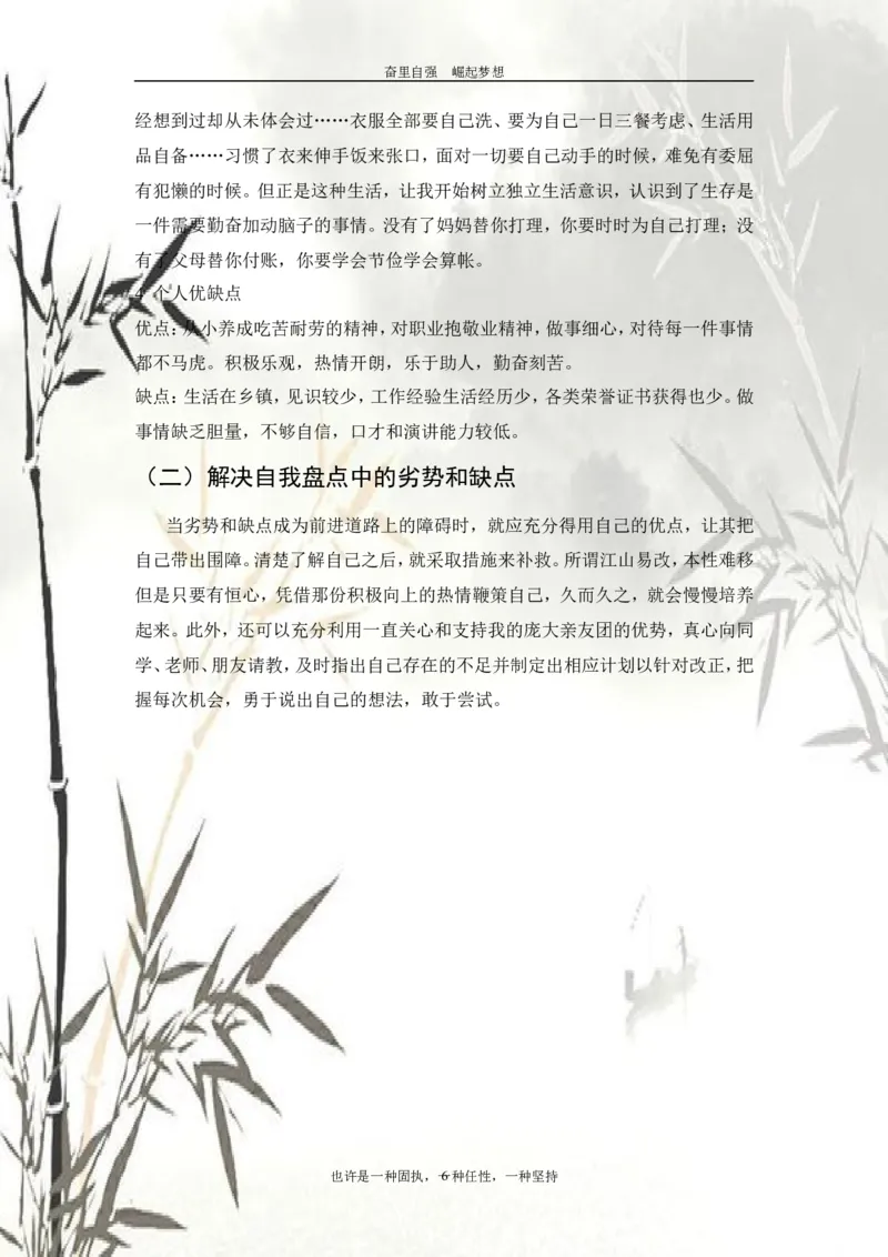 大学生职业生涯规划----食安专业_E6-职业规划_72食品专业