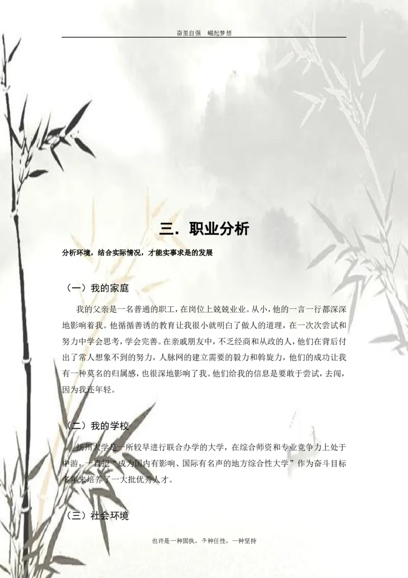 大学生职业生涯规划----食安专业_E6-职业规划_72食品专业