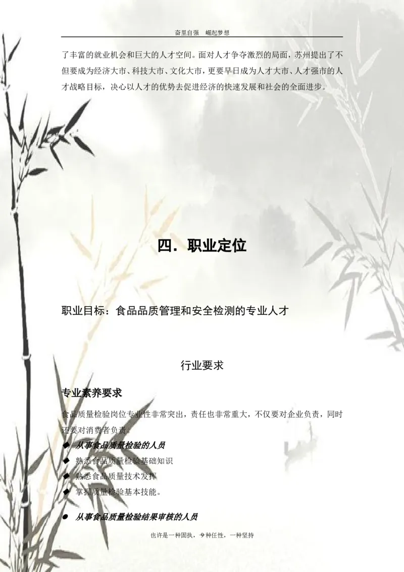 大学生职业生涯规划----食安专业_E6-职业规划_72食品专业