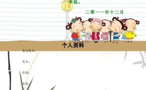 大学生职业生涯规划----食安专业_E6-职业规划_72食品专业