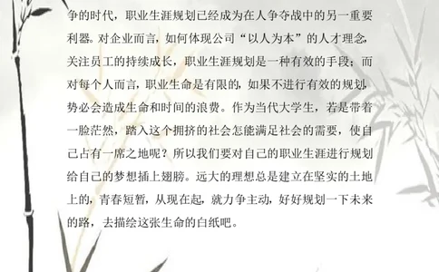 大学生职业生涯规划----食安专业_E6-职业规划_72食品专业