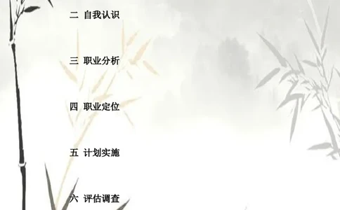 大学生职业生涯规划----食安专业_E6-职业规划_72食品专业