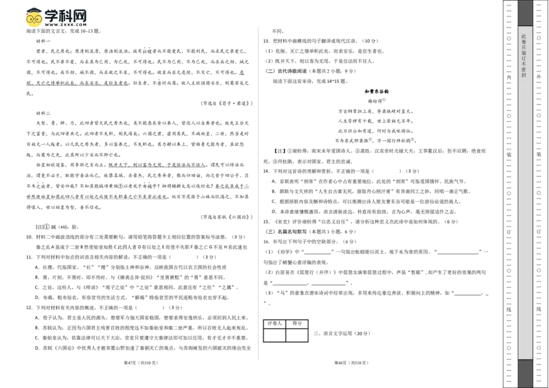 语文（全国卷01）（考试版A3）_2024高考押题卷_62024学科网全系列_24学科网高考押题预测卷_2024年高考语文押题预测卷_语文（全国甲乙卷通用01）-2024年高考押题预测卷