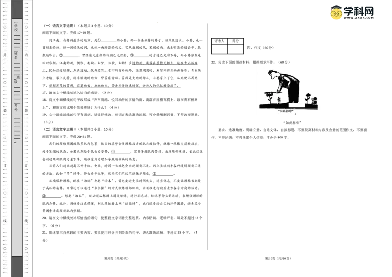 语文（全国卷01）（考试版A3）_2024高考押题卷_62024学科网全系列_24学科网高考押题预测卷_2024年高考语文押题预测卷_语文（全国甲乙卷通用01）-2024年高考押题预测卷