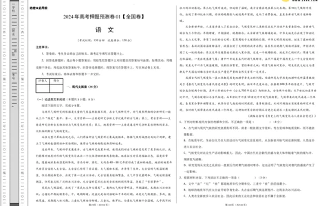 语文（全国卷01）（考试版A3）_2024高考押题卷_62024学科网全系列_24学科网高考押题预测卷_2024年高考语文押题预测卷_语文（全国甲乙卷通用01）-2024年高考押题预测卷