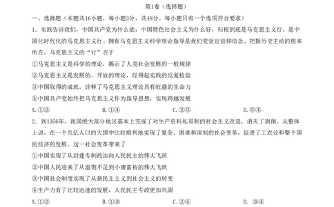 2023届辽宁省协作校高三下学期第一次模拟考试政治试题_2024年2月_01每日更新_15号_2023届辽宁省协作校高三下学期第一次模拟考试全科
