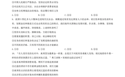 2023届辽宁省协作校高三下学期第一次模拟考试政治试题_2024年2月_01每日更新_15号_2023届辽宁省协作校高三下学期第一次模拟考试全科