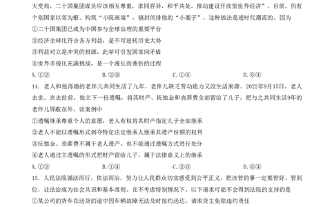 2023届辽宁省协作校高三下学期第一次模拟考试政治试题_2024年2月_01每日更新_15号_2023届辽宁省协作校高三下学期第一次模拟考试全科