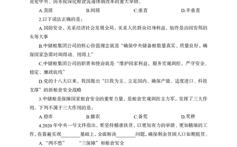 中储粮社招模拟卷_中储粮笔试通关资料_4-新版中储粮集团-全真模拟冲刺题