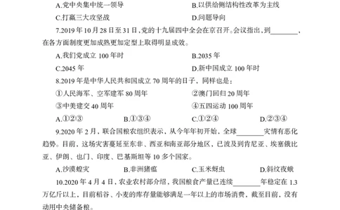中储粮社招模拟卷_中储粮笔试通关资料_4-新版中储粮集团-全真模拟冲刺题