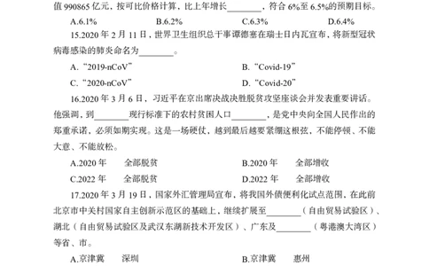 中储粮社招模拟卷_中储粮笔试通关资料_4-新版中储粮集团-全真模拟冲刺题