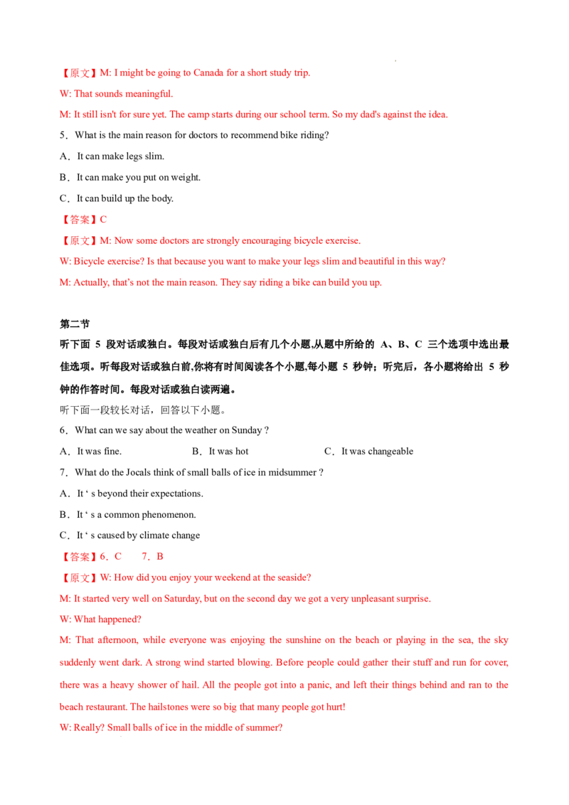 英语（浙江卷）-学易金卷：2023年高考英语考前押题密卷（全解全析版）_2023高考押题卷_学易金卷-2023学科网押题卷（各科各版本）_2023学科网押题卷-学易金卷-英语