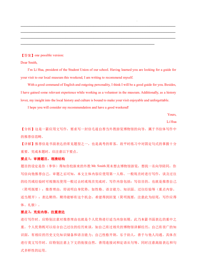 英语（浙江卷）-学易金卷：2023年高考英语考前押题密卷（全解全析版）_2023高考押题卷_学易金卷-2023学科网押题卷（各科各版本）_2023学科网押题卷-学易金卷-英语