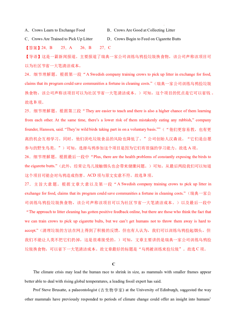 英语（浙江卷）-学易金卷：2023年高考英语考前押题密卷（全解全析版）_2023高考押题卷_学易金卷-2023学科网押题卷（各科各版本）_2023学科网押题卷-学易金卷-英语