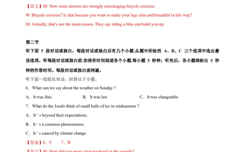 英语（浙江卷）-学易金卷：2023年高考英语考前押题密卷（全解全析版）_2023高考押题卷_学易金卷-2023学科网押题卷（各科各版本）_2023学科网押题卷-学易金卷-英语