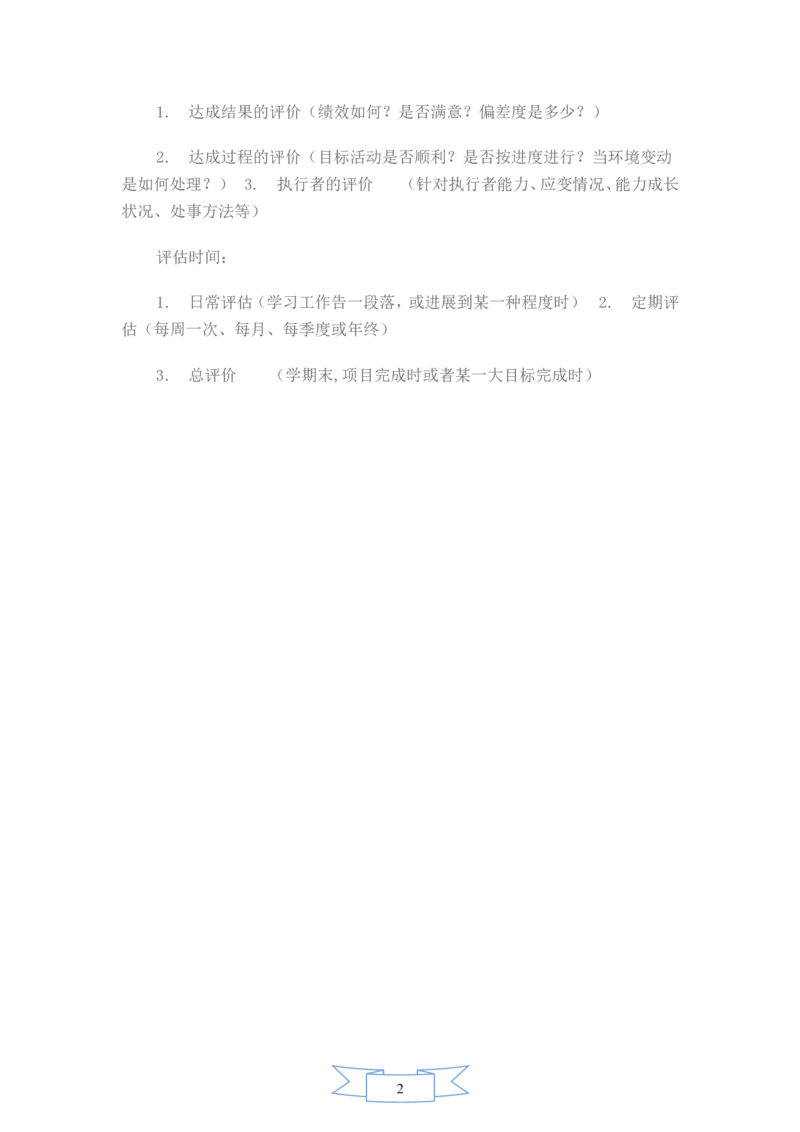园艺专业职业生涯规划书_E6-职业规划_67园林园艺专业