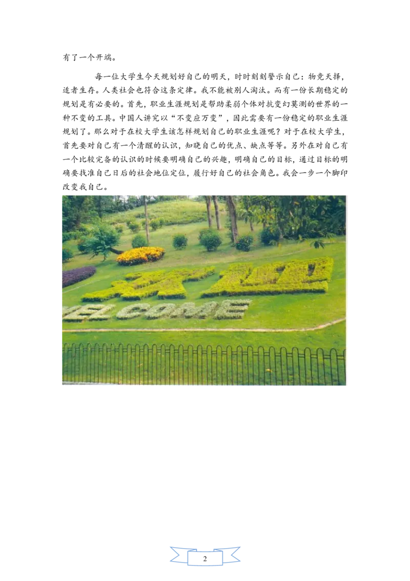 园艺专业职业生涯规划书_E6-职业规划_67园林园艺专业
