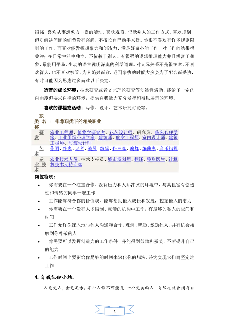 园艺专业职业生涯规划书_E6-职业规划_67园林园艺专业